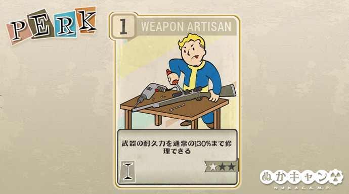 Fallout 76 Weapon Artisan Intelligence ぬかキャン Fallout 76 サバイバルガイド Fallout 76 Weapon Artisan Intelligence ぬかキャン Fallout 76 サバイバルガイド