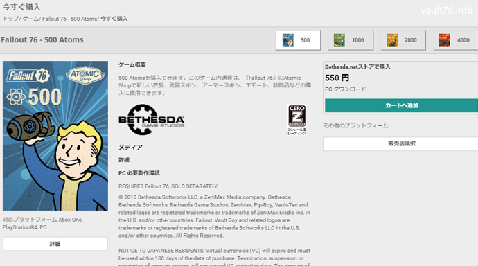 Fallout 76 課金間近 アトムの購入ページが公開 ぬかキャン Fallout 76 サバイバルガイド Fallout 76 課金間近 アトムの購入ページが公開 ぬかキャン Fallout 76 サバイバルガイド