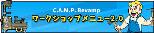 ワークショップメニュー2.0