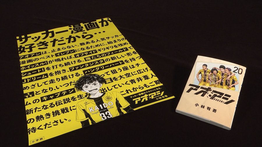アオアシ 巻 アオアシ最新刊巻発売日予定いつ あらすじ 感想も紹介 アオアシ 巻 アオアシ最新刊巻発売日予定いつ あらすじ 感想も紹介