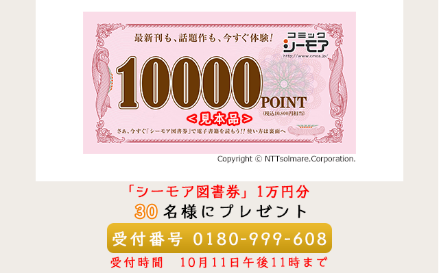 シーモア図書券1万円分が30名に当たる コーヒーブレイク