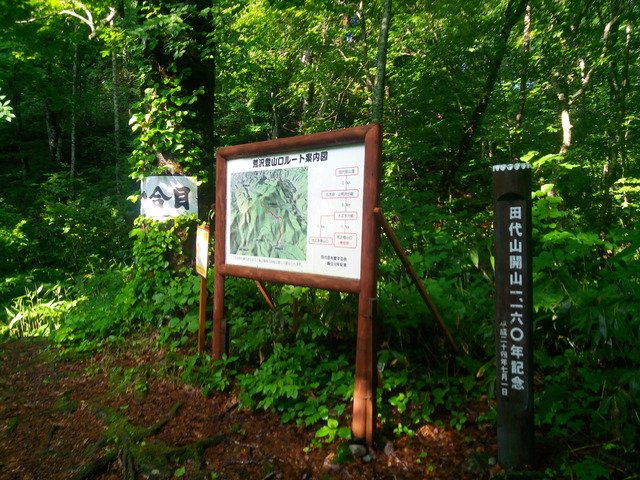 田代岳 雷岳 烏帽子岳 三座登頂 田舎のオッサン