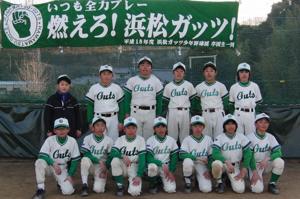 浜松ガッツ少年野球団 15年間の感謝を込めて 歴代の仲間たち 浜松ガッツ少年野球団 高台 北部中野球部 四兄弟の野球道