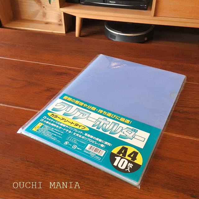 カラークリアホルダー活用の書類整理 おうちマニア Powered By ライブドアブログ