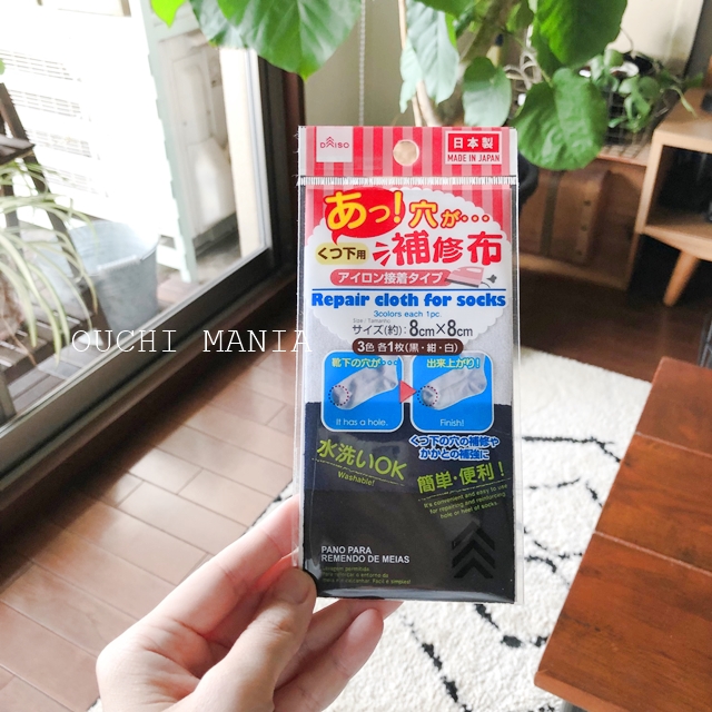 ダイソー 穴あきレギンスが蘇った アイロンで簡単補修布 おうちマニア Powered By ライブドアブログ ダイソー 穴あきレギンスが蘇った アイロンで簡単補修布 おうちマニア Powered By ライブドアブログ