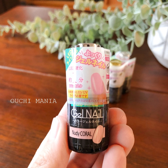 指ではがせるジェルネイルが使える セリアネイルとの組み合わせがオススメ おうちマニア Powered By ライブドアブログ