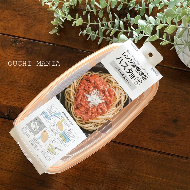 ニトリ 4人前までパスタが作れる レンジ調理容器が便利 おうちマニア Powered By ライブドアブログ