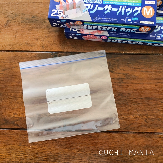 ダイソー フリーザーバッグがシンプルで使いやすい 楽天ss 事前お気に入り登録でクーポンget おうちマニア Powered By ライブドアブログ