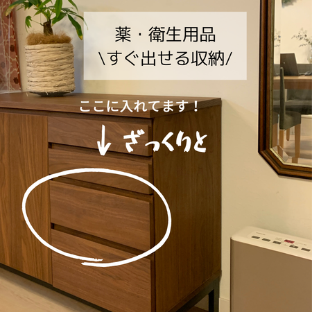 すぐ出せる収納