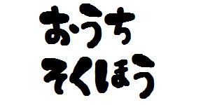 バスに乗ってたら後頭部が何かむずむずした。振り返ったら若い母親と男の子がいて…