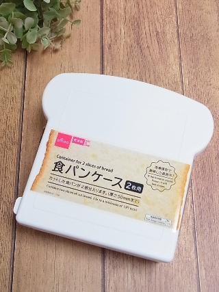 冷凍保存できるダイソーの食パンケース 百円日和 Powered By ライブドアブログ 冷凍保存できるダイソーの食パンケース 百円日和 Powered By ライブドアブログ