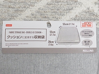 ダイソーのクッションに変身する収納袋 百円日和 Powered By ライブドアブログ ダイソーのクッションに変身する収納袋 百円日和 Powered By ライブドアブログ