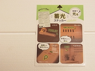 キャンドゥの暗闇で光る蓄光ステッカー 百円日和 Powered By ライブドアブログ キャンドゥの暗闇で光る蓄光ステッカー 百円日和 Powered By ライブドアブログ