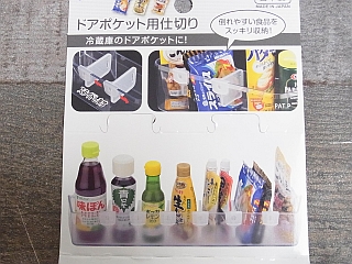 コレいい セリアのドアポケット用仕切り 百円日和 Powered By ライブドアブログ コレいい セリアのドアポケット用仕切り 百円日和 Powered By ライブドアブログ