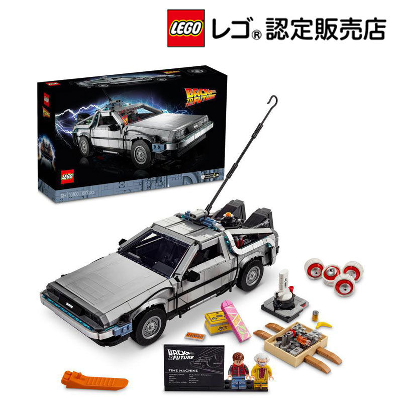 トレンド情報局: ベネリック レゴストア楽天市場店で販売中！【流通限定商品】レゴ バック・トゥ・ザ・フューチャー デロリアン・DMC-12 10300