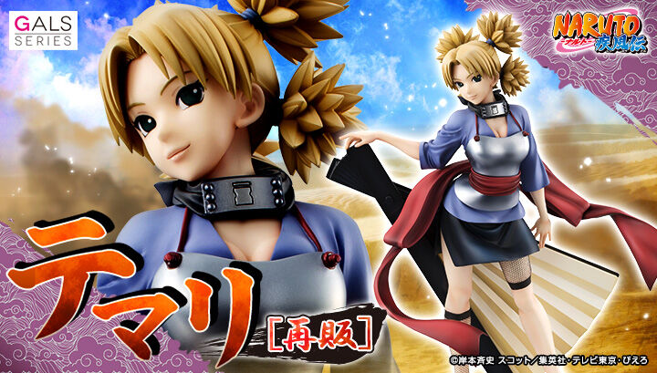 あみあみで在庫復活中 限定販売 Narutoギャルズ Naruto ナルト 疾風伝 テマリ 完成品フィギュア 再販 メガハウス プレミアの王道