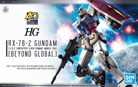 Amazonで在庫復活中 Hg 機動戦士ガンダム Rx 78 2 ガンダム Beyond Global 1 144スケール 色分け済みプラモデル プレミアの王道