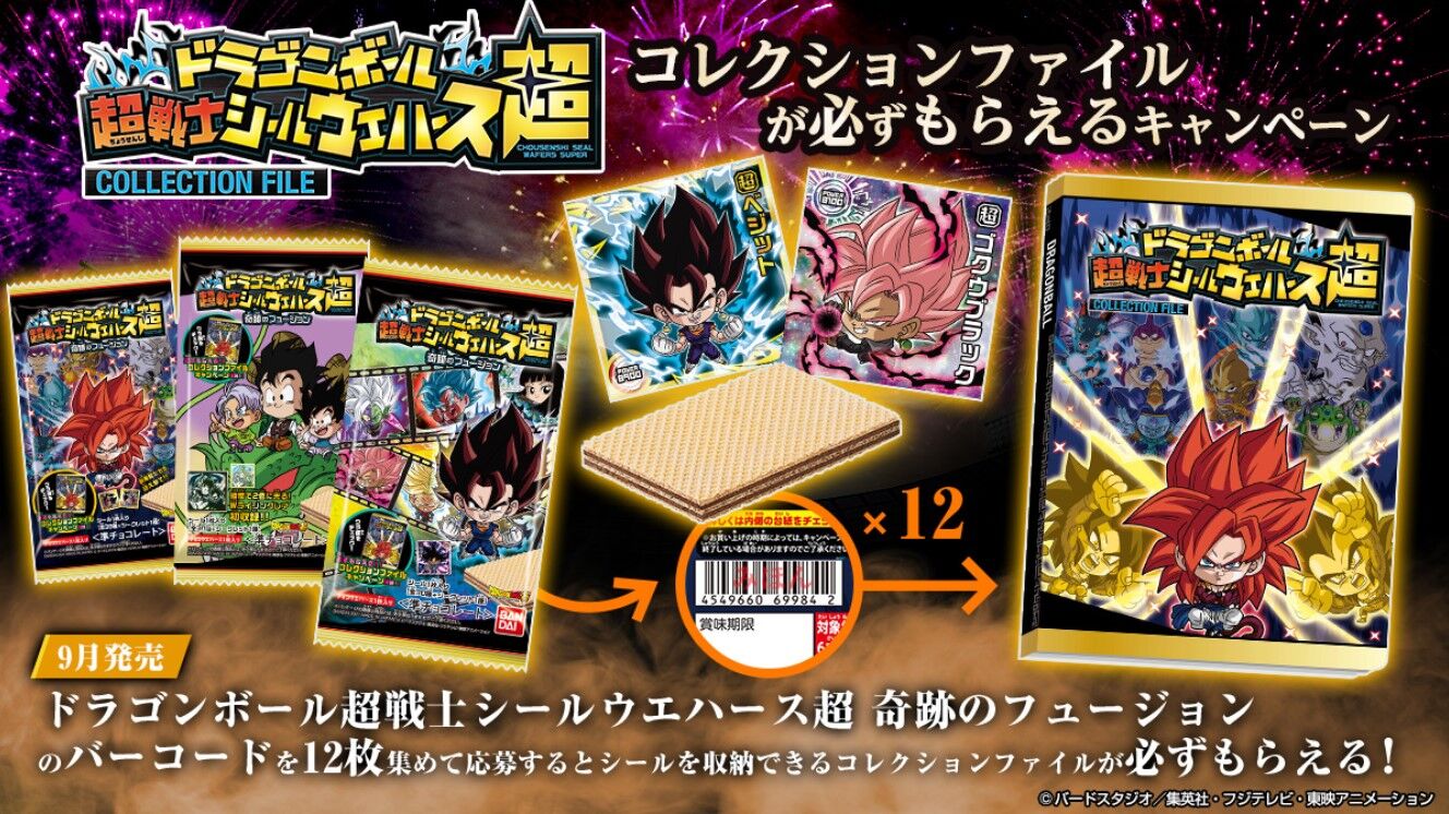 あみあみ オフで予約可能 ドラゴンボール 超戦士シールウエハース超 奇跡のフュージョン 個入りbox バーコード12枚応募でシールを収納できるコレクションファイルを必ずプレゼント プレミアの王道 あみあみ オフで予約可能 ドラゴンボール 超戦士シールウエハース超 奇跡のフュージョン 個入りbox バーコード12枚応募でシールを収納できるコレクションファイルを必ずプレゼント プレミアの王道
