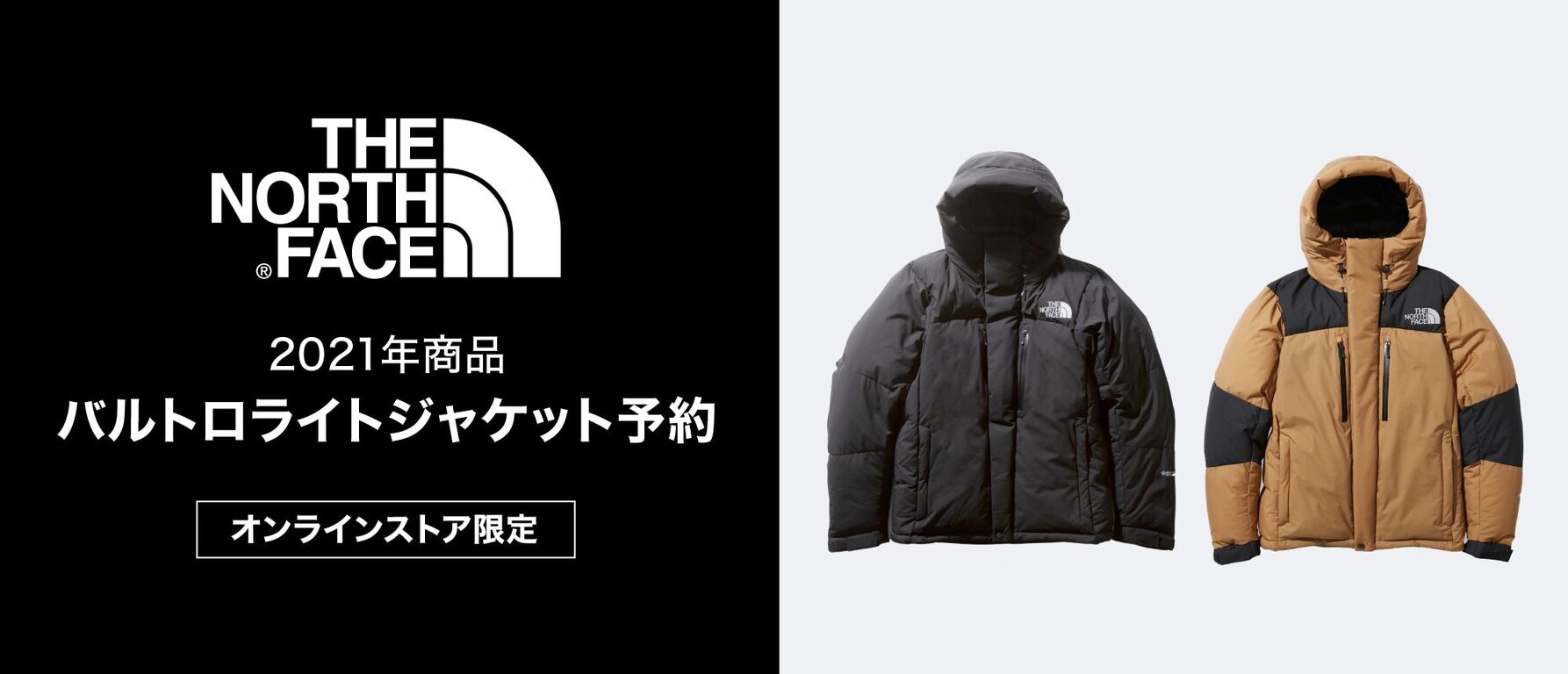 5月15日13時よりl Breathにて販売開始 オンラインストア限定 ノースフェイス 21年商品 バルトロライトジャケット プレミアの王道