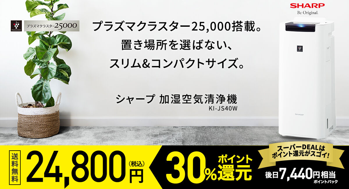 楽天スーパーdealshopで30 ポイント還元 シャープ 加湿空気清浄機 Ki Js40w プレミアの王道 楽天スーパーdealshopで30 ポイント還元 シャープ 加湿空気清浄機 Ki Js40w プレミアの王道