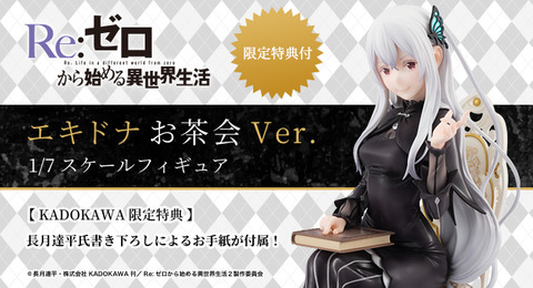 10月14日締め切り!KDcolle Re:ゼロから始める異世界生活 ...