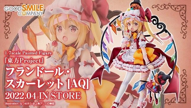 あみあみで販売再開中 東方project フランドール スカーレット Aq 1 7 完成品フィギュア グッドスマイルカンパニー プレミアの王道