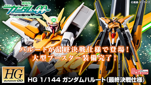 7月27日11時より2次予約開始 hg 1 144 ガンダムハルート 最終決戦仕様 hg 1 144 ガンダムサバーニャ 最終決戦仕様 mg 1 100 エクリプスガンダム用 マニューバストライカーパック プレミアの王道 7月27日11時より2次予約開始 hg 1 144 ガンダムハルート 最終決戦仕様 hg 1 144 ガンダムサバーニャ 最終決戦仕様 mg 1 100 エクリプスガンダム用 マニューバストライカーパック プレミアの王道