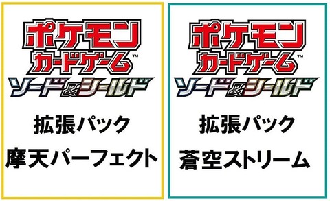 Amazonで予約開始 ポケモンカードゲーム ソード シールド 拡張パック 蒼空ストリーム Box ポケモンカードゲーム ソード シールド 拡張パック 摩天パーフェクト Box プレミアの王道 Amazonで予約開始 ポケモンカードゲーム ソード シールド 拡張パック 蒼空ストリーム Box ポケモンカードゲーム ソード シールド 拡張パック 摩天パーフェクト Box プレミアの王道