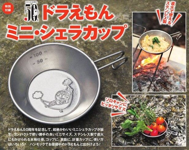 楽天ブックスで予約再開中 Be Pal ビーパル 21年 06月号 付録 ドラえもんミニシェラカップ プレミアの王道