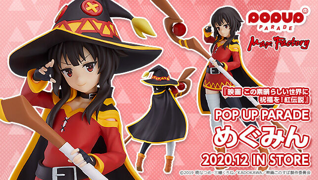 amazonで予約再開中 pop up parade 映画 この素晴らしい世界に祝福を 紅伝説 めぐみん 完成品フィギュア マックスファクトリー プレミアの王道