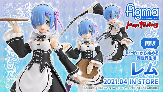駿河屋16 オフで予約再開中 Figma Re ゼロから始める異世界生活 レム 再販 プレミアの王道