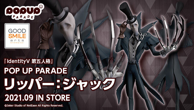 駿河屋15 オフで予約可能 Pop Up Parade Identityv 第五人格 リッパー ジャック 完成品フィギュア ネット品薄状態 プレミアの王道 駿河屋15 オフで予約可能 Pop Up Parade Identityv 第五人格 リッパー ジャック 完成品フィギュア ネット品薄状態 プレミアの王道