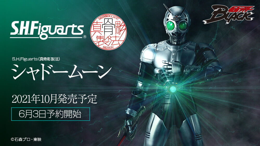イオンスタイルオンラインで予約開始 S H Figuarts 真骨彫製法 シャドームーン 仮面ライダーblack Bandai Spirits プレミアの王道