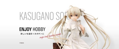 ヨスガノソラ 春日野穹 Ending Ver. 1/6 完成品フィギュア www