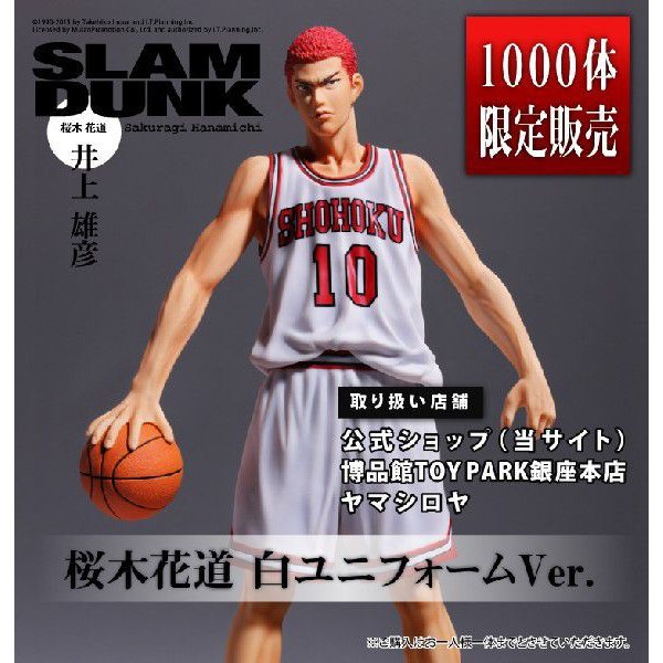 当店イチオシ Slam Dunk スラムダンク 桜木花道 白ユニフォーム 数量限定モデル フィギュア Avoxdagbo