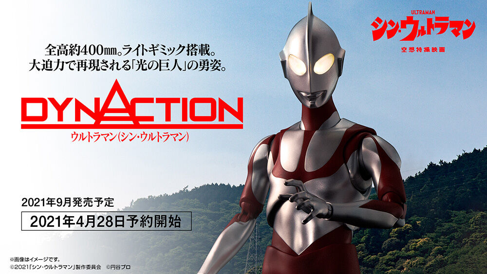 4月28日予約開始 Dynaction ウルトラマン シン ウルトラマン プレミアの王道