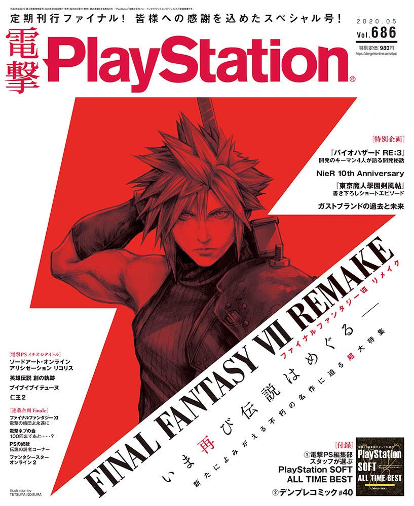 定期刊行最終号 Amazon 楽天ブックス セブンネットなどで完売 電撃playstation 年5月号 Vol 686 プレミアの王道 定期刊行最終号 Amazon 楽天ブックス セブンネットなどで完売 電撃playstation 年5月号 Vol 686 プレミアの王道