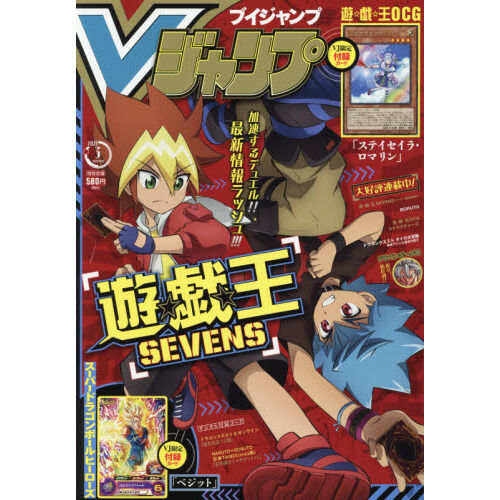 Amazonで完売 楽天ブックス セブンネットまだ在庫あり ｖジャンプ 21年3月号 綴込 遊戯王カード ステイセイラ ロマリン プレミアの王道