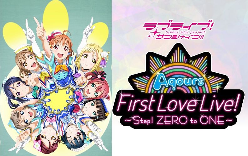 これは要注意 7月16日 日 まで ラブライブ サンシャイン Aqours First Lovelive Step Zero To One Blu Ray Memorial Box 告知ポスター付 プレミアの王道