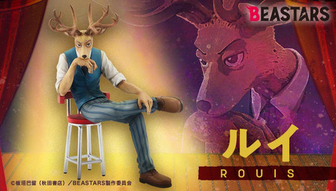 あみあみで完売 残りアニメイトのみです 限定販売 Beastars ルイ 完成品フィギュア メガハウス 21年1月より2期放送 前作 レゴシ プレミア化 プレミアの王道