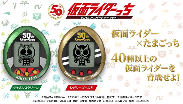 7月16日11時よりプレミアムバンダイで予約開始 仮面ライダーシリーズ 仮面ライダーっち 50thアニバーサリーver プレミアの王道 7月16日11時よりプレミアムバンダイで予約開始 仮面ライダーシリーズ 仮面ライダーっち 50thアニバーサリーver プレミアの王道
