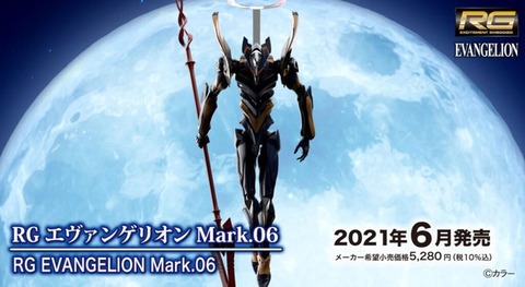 Amazonで予約開始 Rg エヴァンゲリオン Mark 06 プラモデル ヱヴァンゲリヲン新劇場版 Bandai Spirits プレミアの王道 Amazonで予約開始 Rg エヴァンゲリオン Mark 06 プラモデル ヱヴァンゲリヲン新劇場版 Bandai Spirits プレミアの王道