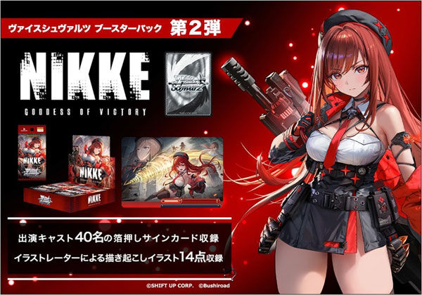Amazonで予約開始！ヴァイスシュヴァルツ ブースターパック 勝利の女神