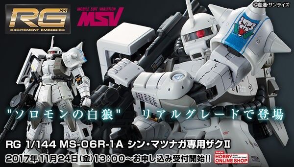 このあと13時よりプレミアムバンダイで再販予約開始 ｒｇ 1 144 Ms 06r 1a シン マツナガ専用ザクii 再販 プレミアの王道