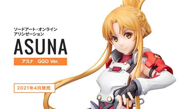 あみあみで予約再開中 ソードアート オンライン アリシゼーション アスナ Ggo Ver 1 7 完成品フィギュア アルター プレミアの王道 あみあみで予約再開中 ソードアート オンライン アリシゼーション アスナ Ggo Ver 1 7 完成品フィギュア アルター プレミアの王道