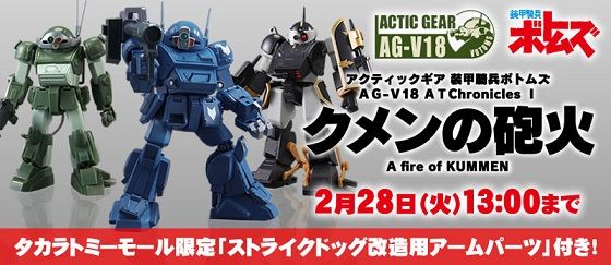 王道分析 アクティックギア 装甲騎兵ボトムズ Ag V18 At Chronicles I クメンの砲火 タカラトミー プレミアの王道 王道分析 アクティックギア 装甲騎兵ボトムズ Ag V18 At Chronicles I クメンの砲火 タカラトミー プレミアの王道
