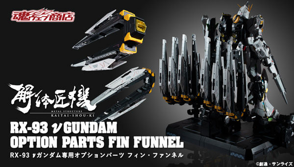 9月11日16時予約開始 Metal Structure 解体匠機 Rx 93 Nガンダム専用オプションパーツ ロンド ベルエンジニアズ プレミアの王道 9月11日16時予約開始 Metal Structure 解体匠機 Rx 93 Nガンダム専用オプションパーツ ロンド ベルエンジニアズ プレミアの王道