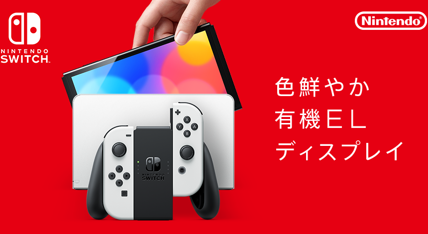 Amazonで予約開始 Nintendo Switch 有機elモデル プレミアの王道