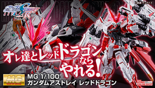 予約開始 mg 1 100 ガンダムアストレイレッドフレーム フライトユニット プレミアの王道 予約開始 mg 1 100 ガンダムアストレイレッドフレーム フライトユニット プレミアの王道