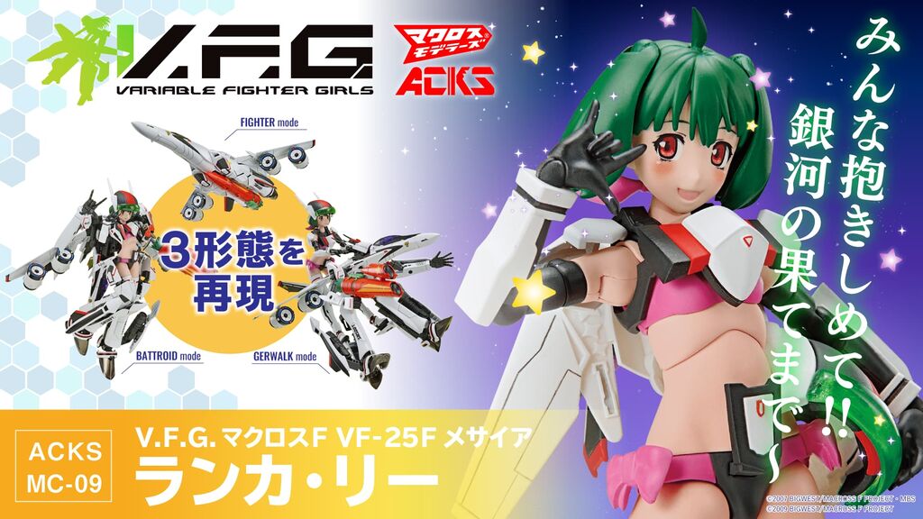 Amazon あみあみランキング1位 Acks V F G マクロスf Vf 25f メサイア ランカ リー プラモデル アオシマ プレミア の王道 Amazon あみあみランキング1位 Acks V F G マクロスf Vf 25f メサイア ランカ リー プラモデル アオシマ プレミア の王道